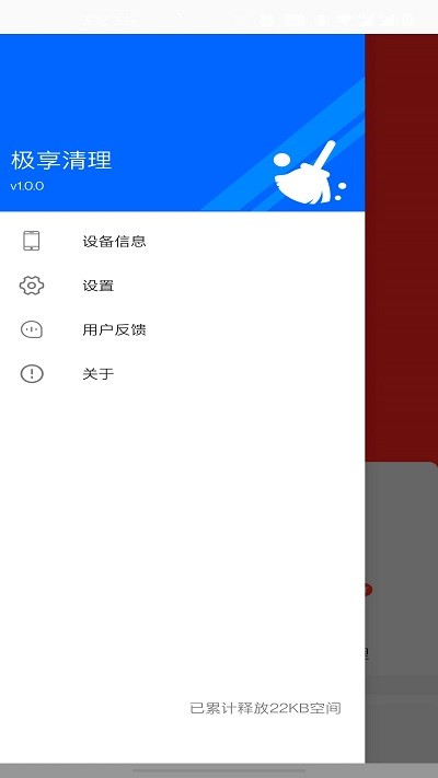 極享清理app