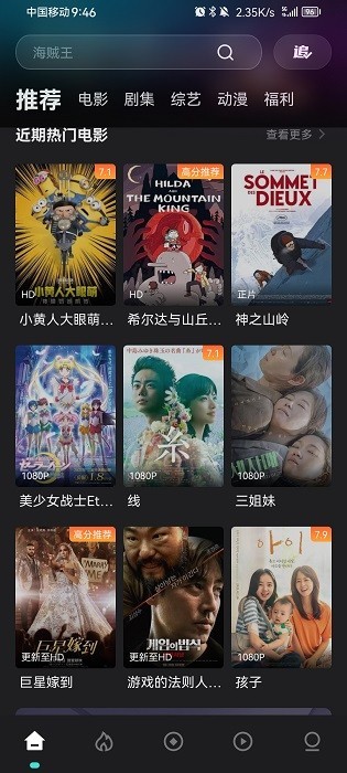 電影獵手app官方版