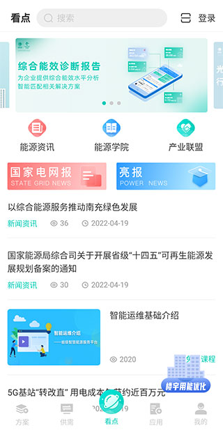 绿色国网平台最新版