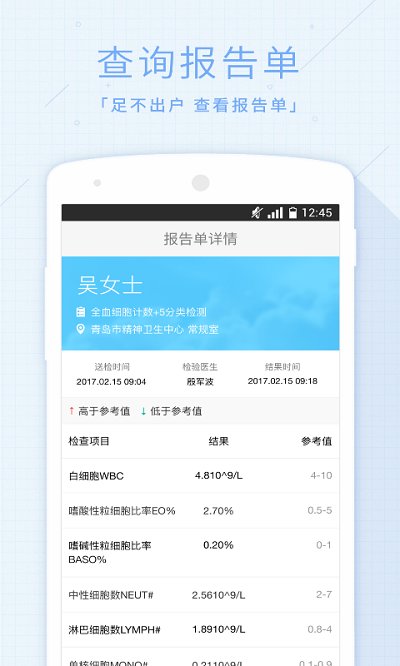 青島慧醫app最新版