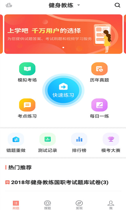 健身教练题库app