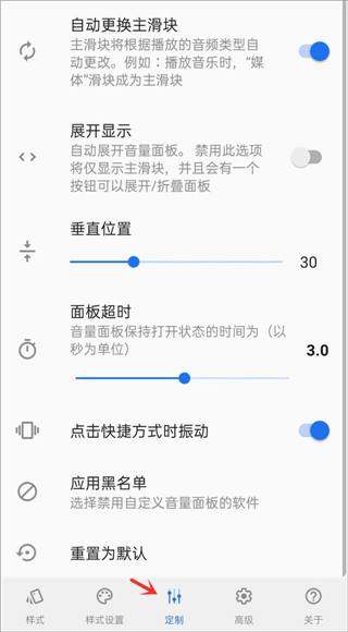 音量面板样式最新版