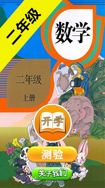 小学数学二年级上册电子课本人教版