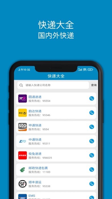 快递大全app