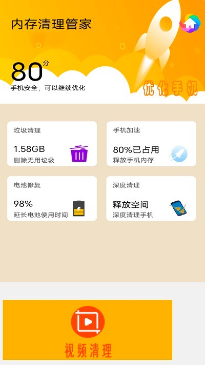 智能手機內存清理管家app