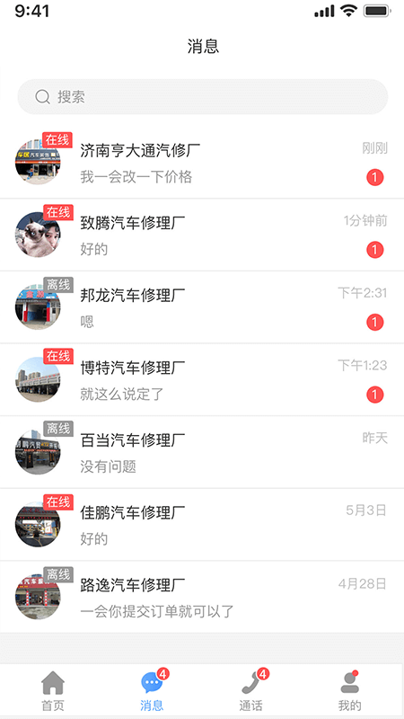 众淘汽配商家端