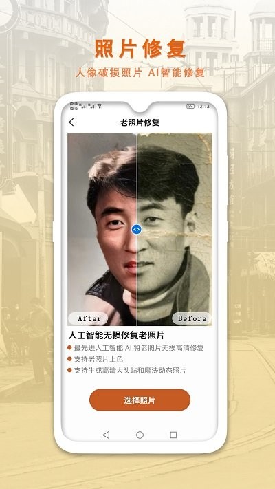 小伟ai智能修复老照片软件