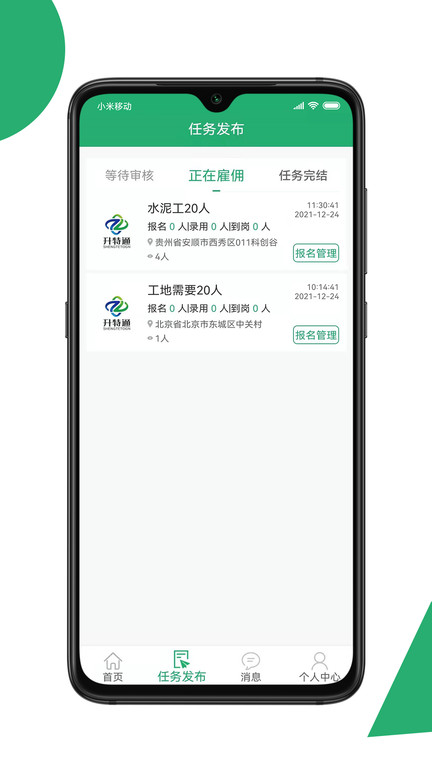 31灵工企业版app