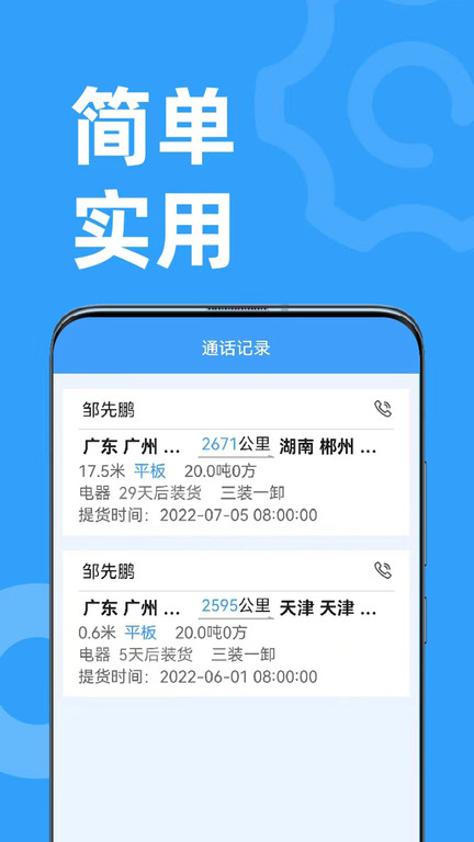 弘陆运车主软件