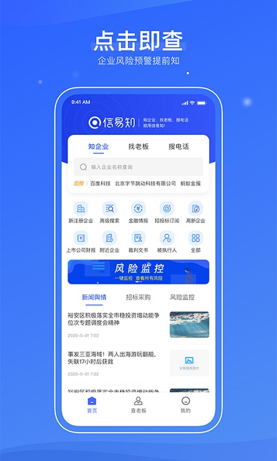 信易知app