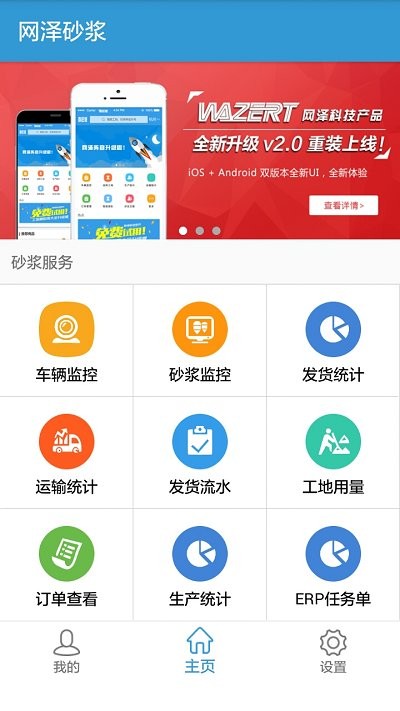 网泽砂浆app