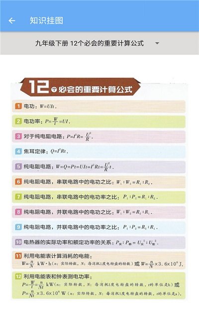 初中物理帮app