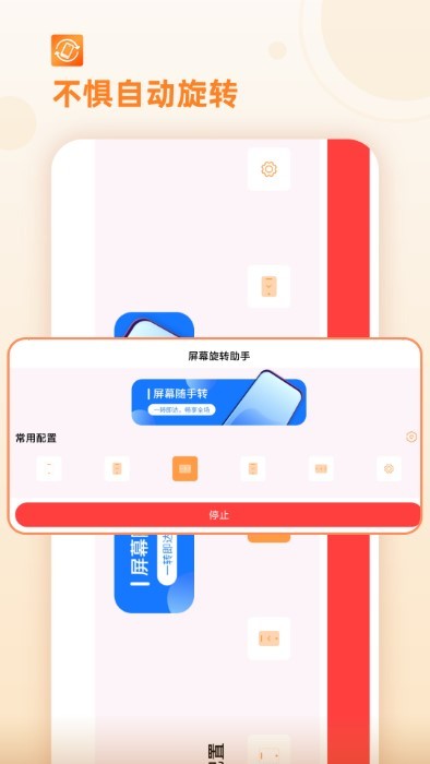 屏幕方向app