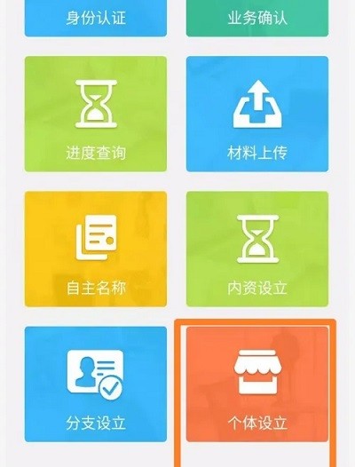 掌上注册通最新版本