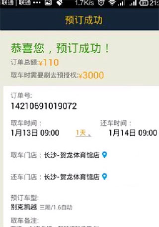 神州租車官方版