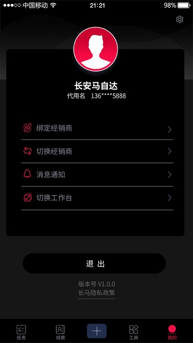 悅馬管家app