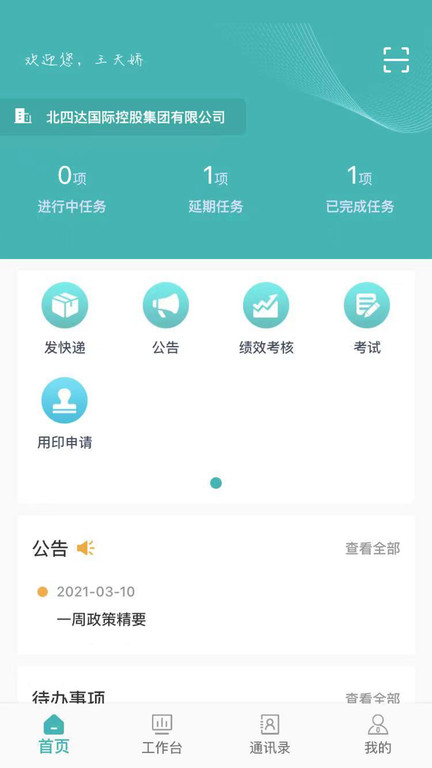 设计企业管理信息系统官方版