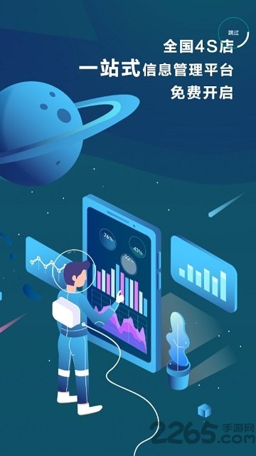 新车界app