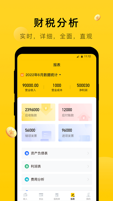 太舞财税官方版