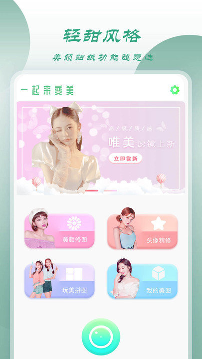 顏相機(jī)軟件