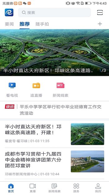 醉美邛崍官方版