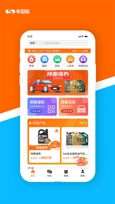 车世际官方版