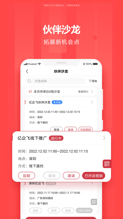 华为亿企飞app