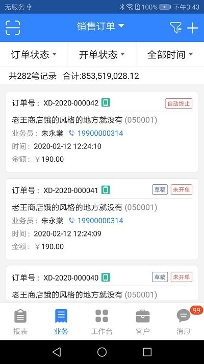 海软云商最新版本