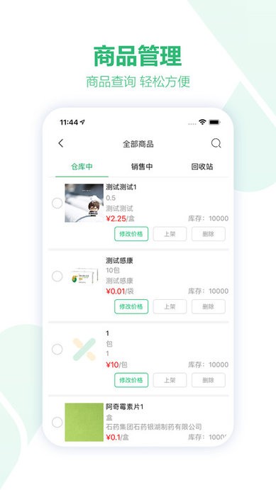 药械网商家版app