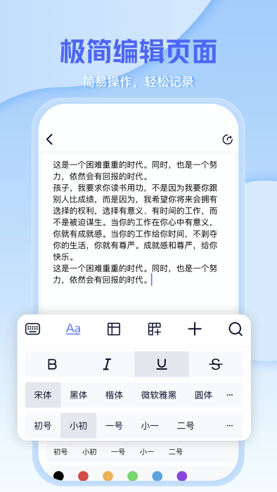 word制作软件免费app