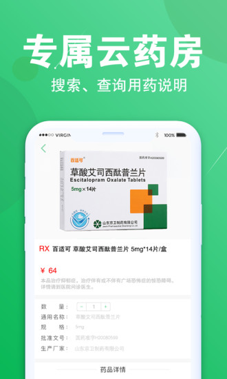 爱医问诊app