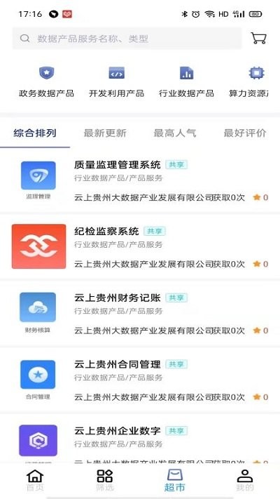 云上数城app