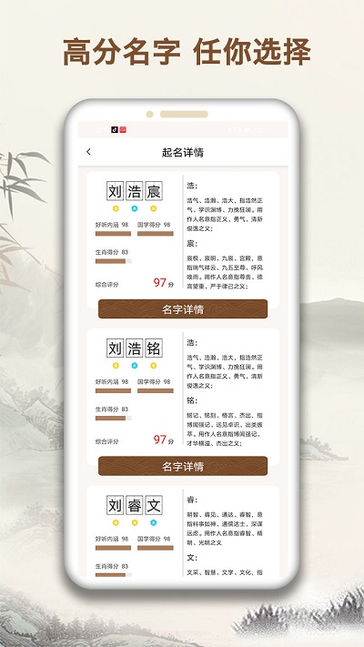 起名字大师app