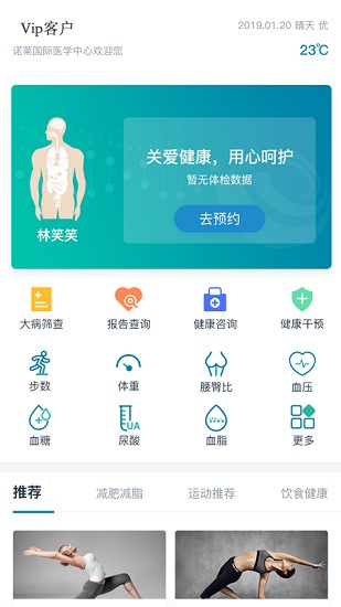 诺莱健康app