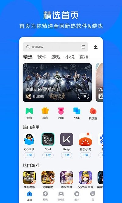 2024应用宝app官方