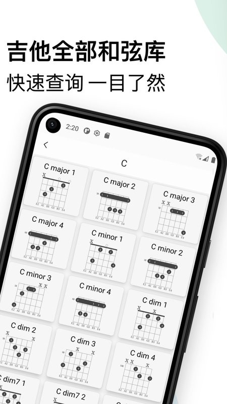 吉他调音和弦教程app