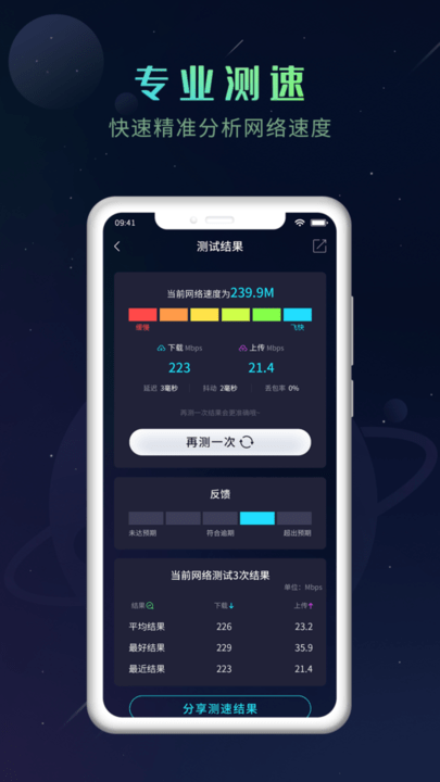 猎速万能钥匙手机版