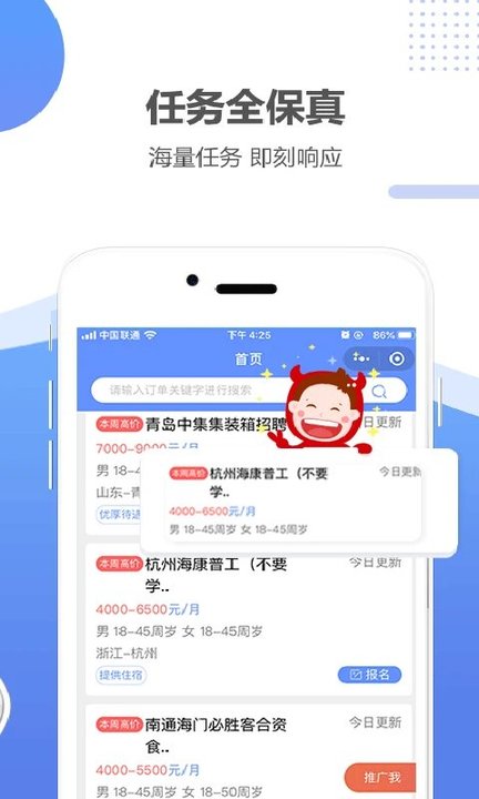 職多多官方版
