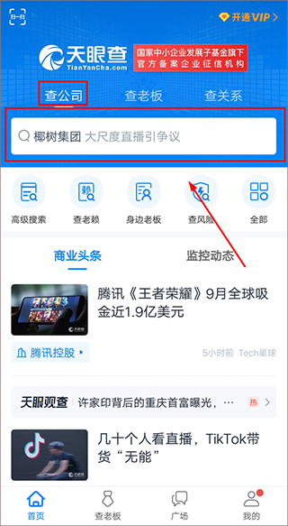 天眼查公司查詢企業查詢手機版