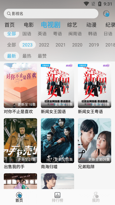 听风影视软件
