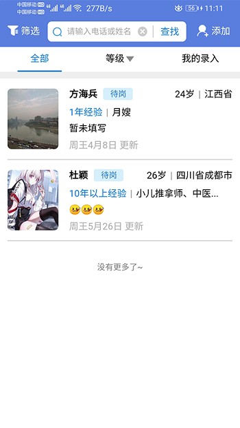 火象系统手机版