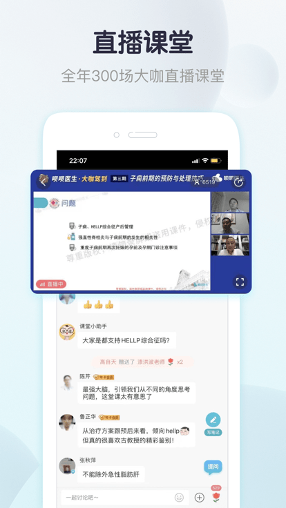 唄唄醫生官方版