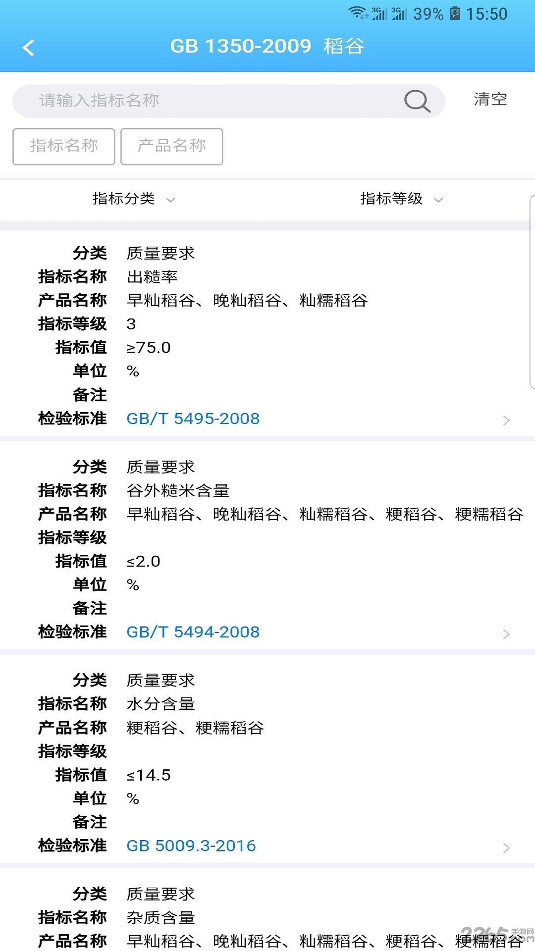 易标准app
