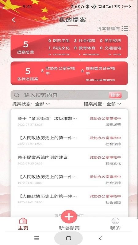 西宁城北数字政协官方版