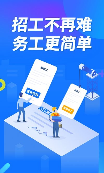 新匠工班组版app