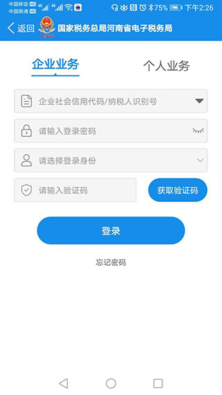 河南稅務(wù)社保繳費app官方版