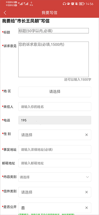 成都市人民政府網(wǎng)絡(luò)理政平臺市民版