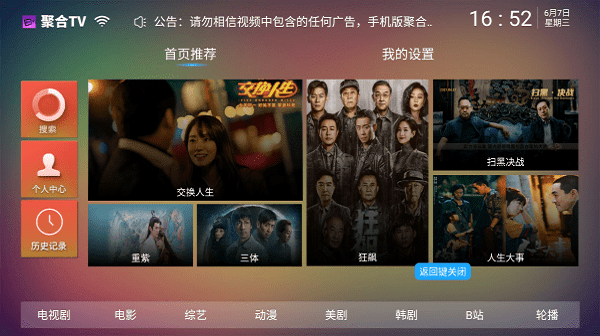 聚合tv手機版