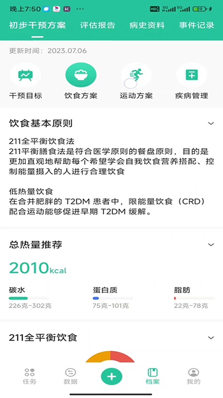 醫糖通官方版