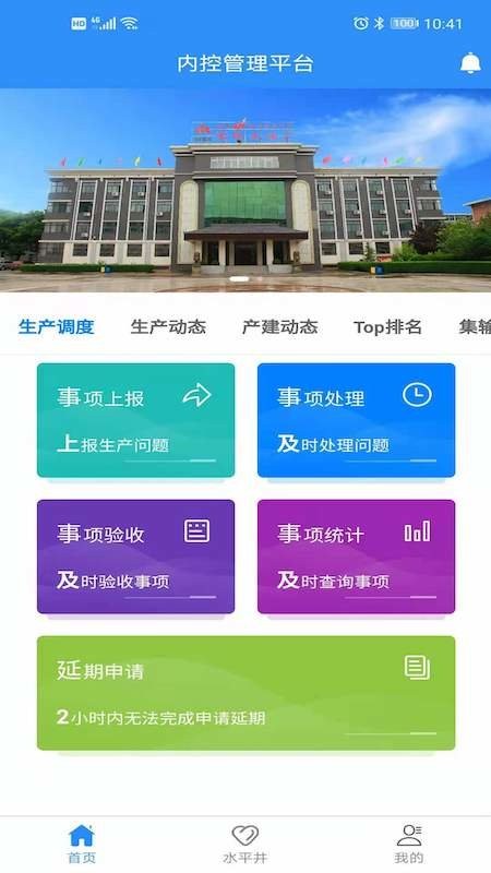 内控管理平台系统
